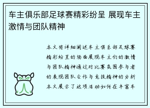 车主俱乐部足球赛精彩纷呈 展现车主激情与团队精神