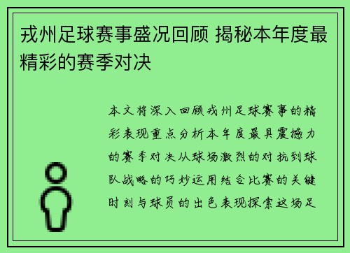 戎州足球赛事盛况回顾 揭秘本年度最精彩的赛季对决