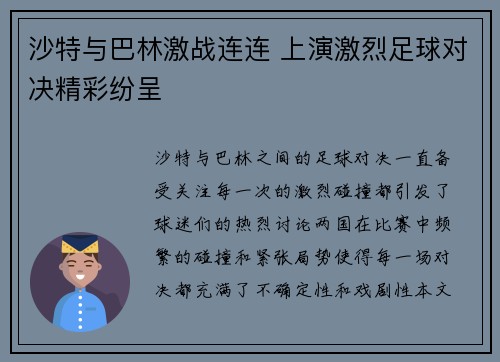 沙特与巴林激战连连 上演激烈足球对决精彩纷呈