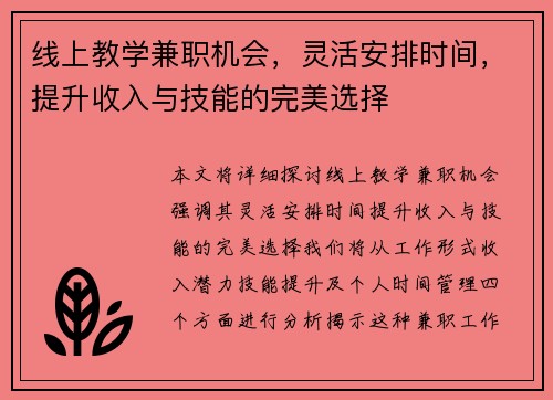 线上教学兼职机会，灵活安排时间，提升收入与技能的完美选择