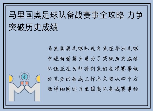 马里国奥足球队备战赛事全攻略 力争突破历史成绩