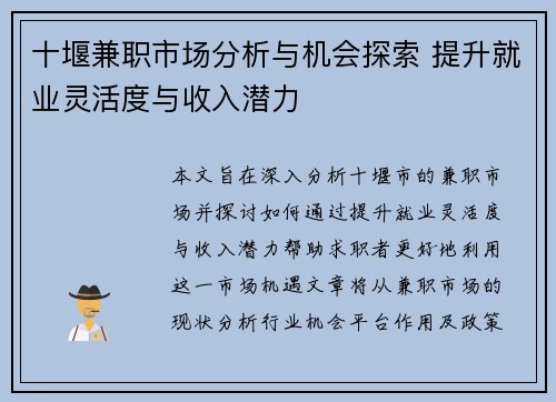 十堰兼职市场分析与机会探索 提升就业灵活度与收入潜力