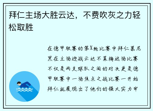 拜仁主场大胜云达，不费吹灰之力轻松取胜
