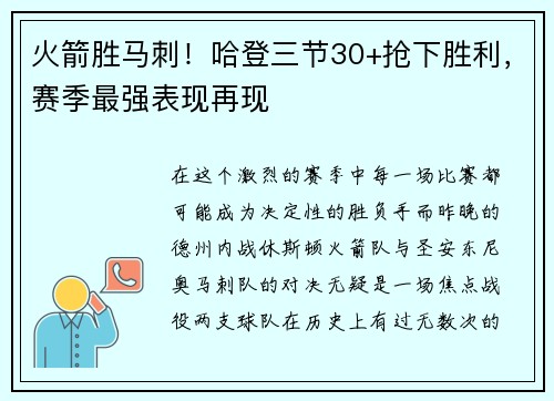 火箭胜马刺！哈登三节30+抢下胜利，赛季最强表现再现