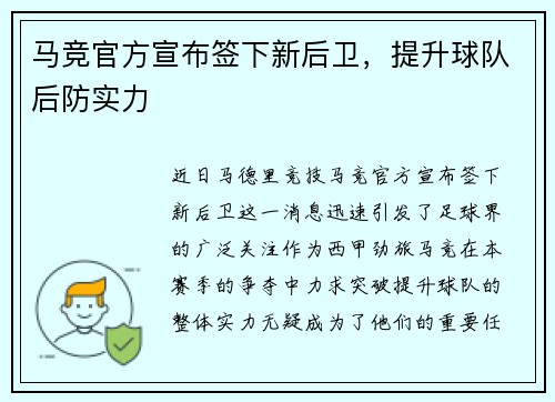 马竞官方宣布签下新后卫，提升球队后防实力