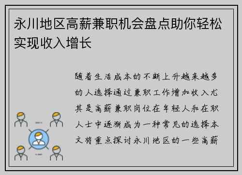 永川地区高薪兼职机会盘点助你轻松实现收入增长