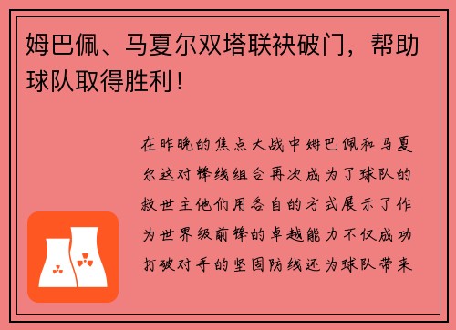 姆巴佩、马夏尔双塔联袂破门，帮助球队取得胜利！