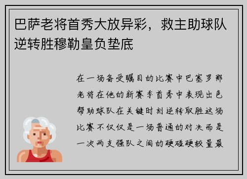 巴萨老将首秀大放异彩，救主助球队逆转胜穆勒皇负垫底