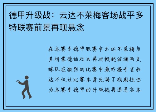 德甲升级战：云达不莱梅客场战平多特联赛前景再现悬念