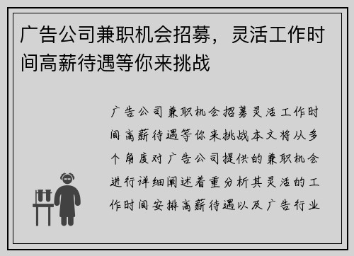 广告公司兼职机会招募，灵活工作时间高薪待遇等你来挑战