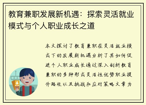教育兼职发展新机遇：探索灵活就业模式与个人职业成长之道