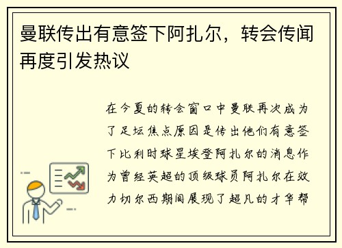 曼联传出有意签下阿扎尔，转会传闻再度引发热议