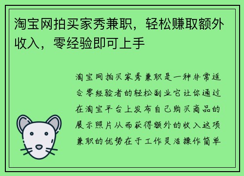 淘宝网拍买家秀兼职，轻松赚取额外收入，零经验即可上手