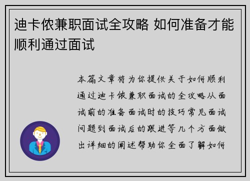 迪卡侬兼职面试全攻略 如何准备才能顺利通过面试