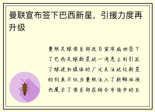 曼联宣布签下巴西新星，引援力度再升级