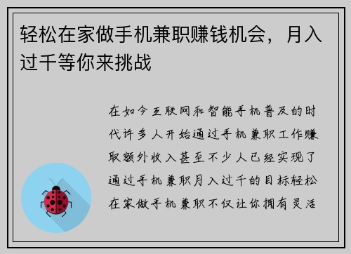 轻松在家做手机兼职赚钱机会，月入过千等你来挑战