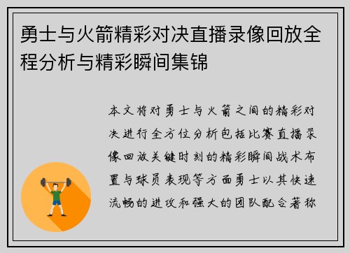 勇士与火箭精彩对决直播录像回放全程分析与精彩瞬间集锦