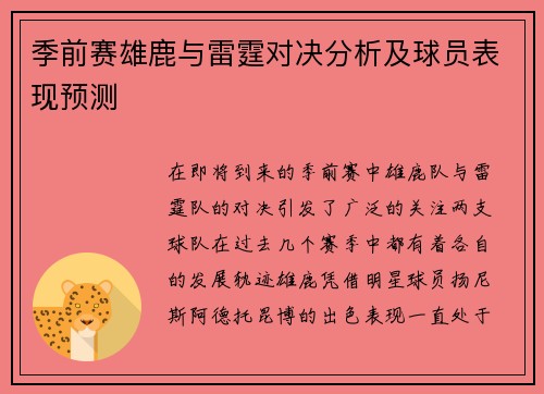 季前赛雄鹿与雷霆对决分析及球员表现预测