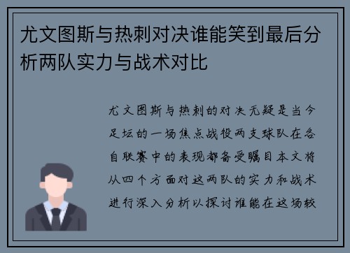 尤文图斯与热刺对决谁能笑到最后分析两队实力与战术对比