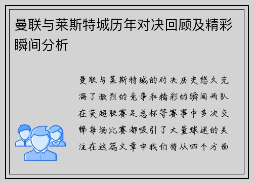 曼联与莱斯特城历年对决回顾及精彩瞬间分析