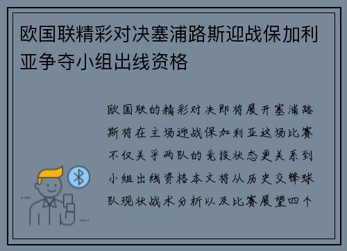 欧国联精彩对决塞浦路斯迎战保加利亚争夺小组出线资格