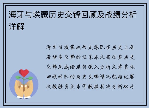海牙与埃蒙历史交锋回顾及战绩分析详解
