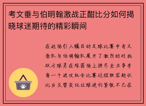 考文垂与伯明翰激战正酣比分如何揭晓球迷期待的精彩瞬间