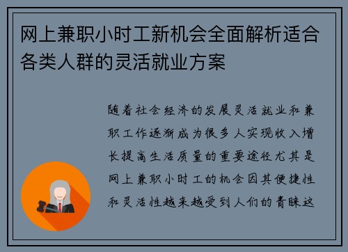 网上兼职小时工新机会全面解析适合各类人群的灵活就业方案