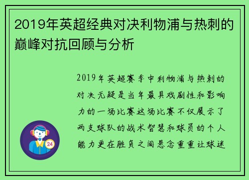 2019年英超经典对决利物浦与热刺的巅峰对抗回顾与分析