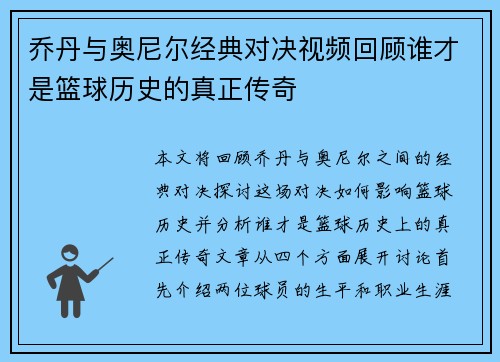 乔丹与奥尼尔经典对决视频回顾谁才是篮球历史的真正传奇