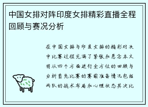 中国女排对阵印度女排精彩直播全程回顾与赛况分析