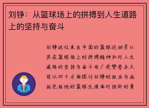 刘铮：从篮球场上的拼搏到人生道路上的坚持与奋斗