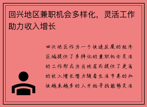回兴地区兼职机会多样化，灵活工作助力收入增长
