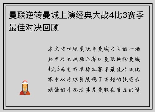 曼联逆转曼城上演经典大战4比3赛季最佳对决回顾