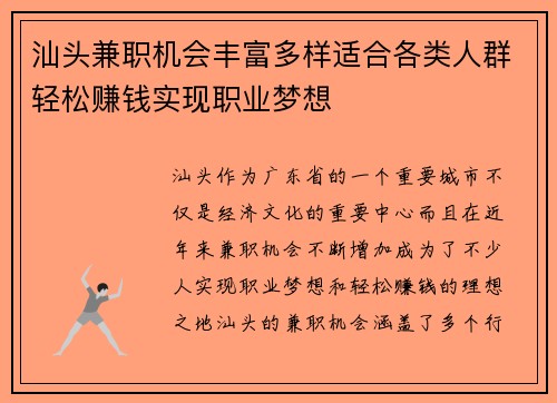 汕头兼职机会丰富多样适合各类人群轻松赚钱实现职业梦想