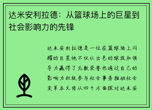 达米安利拉德：从篮球场上的巨星到社会影响力的先锋