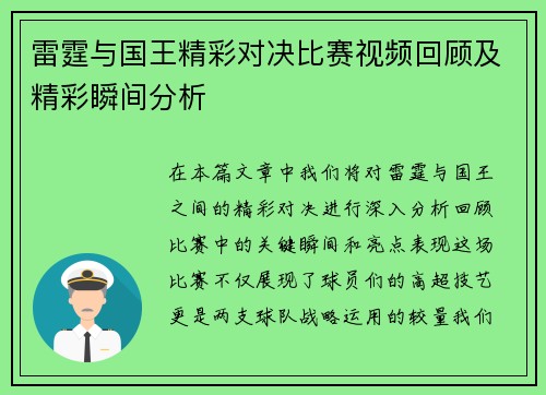 雷霆与国王精彩对决比赛视频回顾及精彩瞬间分析