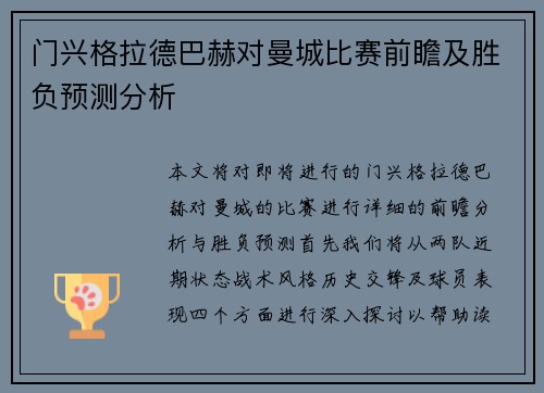 门兴格拉德巴赫对曼城比赛前瞻及胜负预测分析