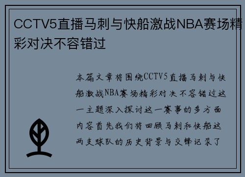 CCTV5直播马刺与快船激战NBA赛场精彩对决不容错过