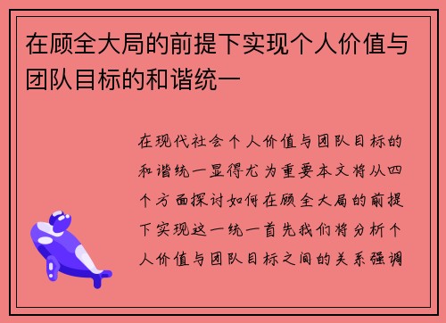 在顾全大局的前提下实现个人价值与团队目标的和谐统一