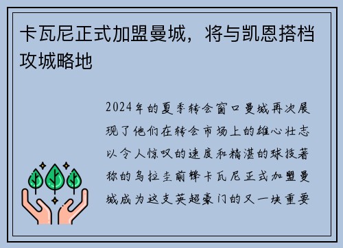 卡瓦尼正式加盟曼城，将与凯恩搭档攻城略地