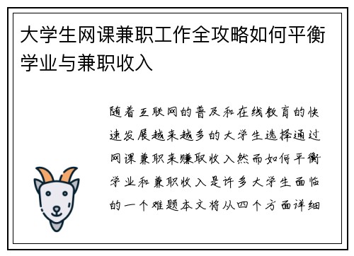 大学生网课兼职工作全攻略如何平衡学业与兼职收入
