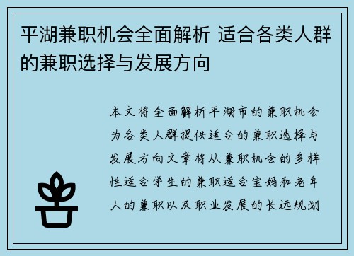 平湖兼职机会全面解析 适合各类人群的兼职选择与发展方向