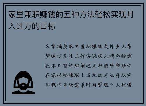 家里兼职赚钱的五种方法轻松实现月入过万的目标