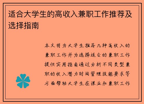 适合大学生的高收入兼职工作推荐及选择指南