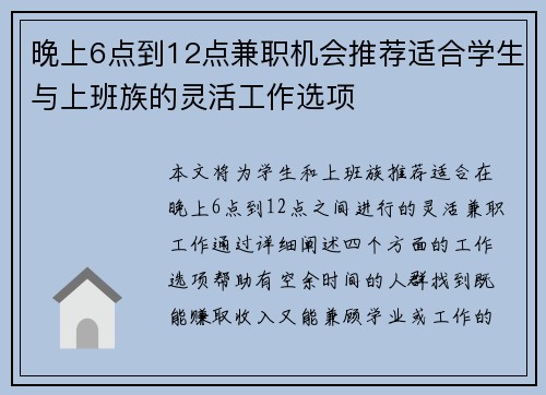 晚上6点到12点兼职机会推荐适合学生与上班族的灵活工作选项