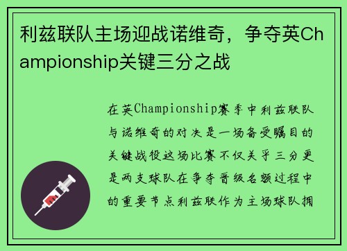 利兹联队主场迎战诺维奇，争夺英Championship关键三分之战