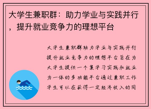 大学生兼职群：助力学业与实践并行，提升就业竞争力的理想平台