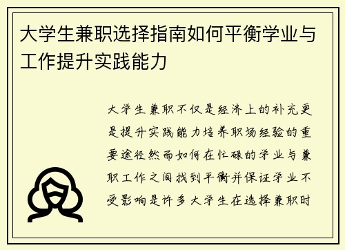 大学生兼职选择指南如何平衡学业与工作提升实践能力