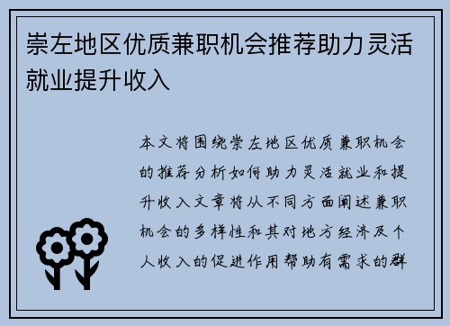 崇左地区优质兼职机会推荐助力灵活就业提升收入